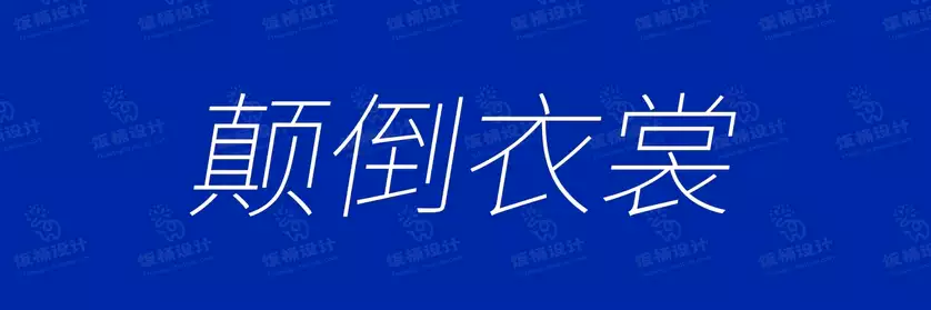 2774套 设计师WIN/MAC可用中文字体安装包TTF/OTF设计师素材【927】